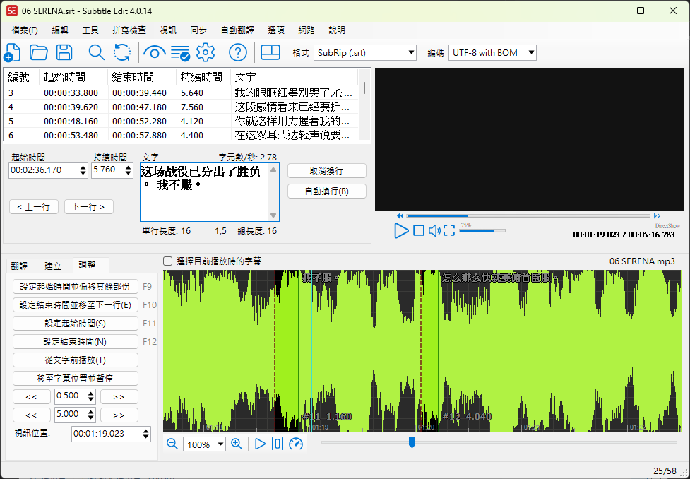 subtitle-edit-main-interface-with-results