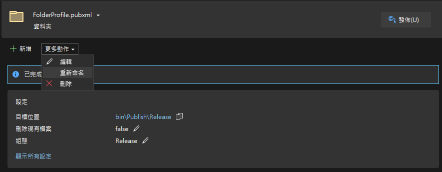 vs publish profile rename